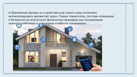 Автоматизация освещения для повышения комфорта и безопасности в доме