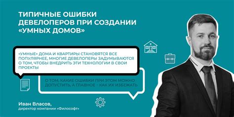 Автоматизация строительных процессов при создании умных домов