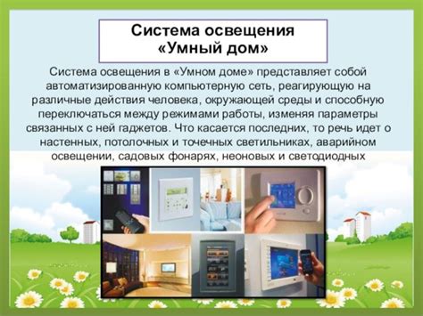 Инновационные технологии для управления недвижимостью в умном доме