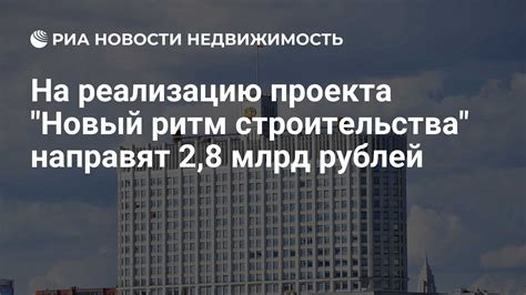 Как трансформируется строительная отрасль: 700 миллионов рублей в проект «Новый ритм строительства» за два года