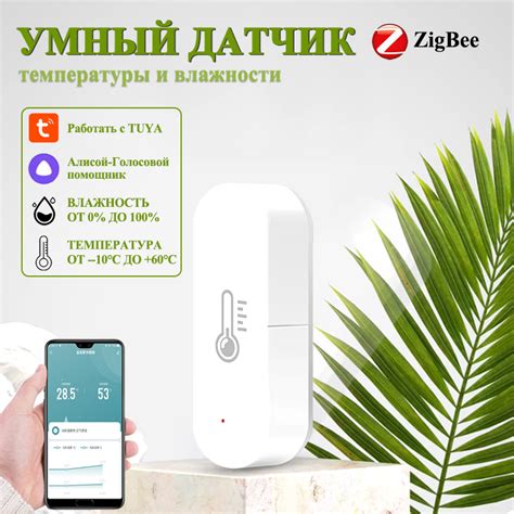 Мобильные системы мониторинга климата для умного дома