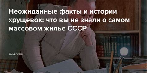 Неожиданные факты и истории: что действительно удивляет