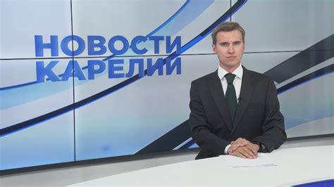 Новейшие события Карелии: ключевые новости и аналитика от Егора Буяло | 14 апреля 2026 года