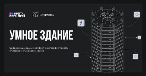 Новости умного дома: технологии управления и энергоэффективность