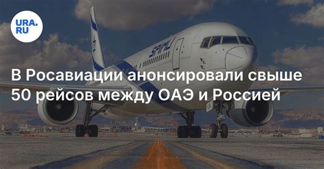 Новый рекорд в авиасообщении: свыше тысячи рейсов между Сибирью и Китаем