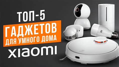 Обзор новостей умного дома: тренды, гаджеты, экосистемы