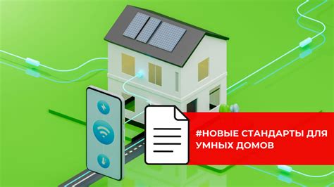Последние новости мира умных домов 2026: новые технологии и тренды