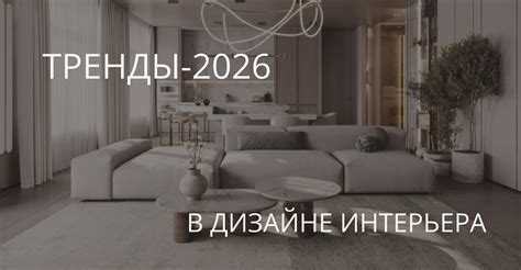 Современные тенденции ремонта в умных домах: обзор лучших решений